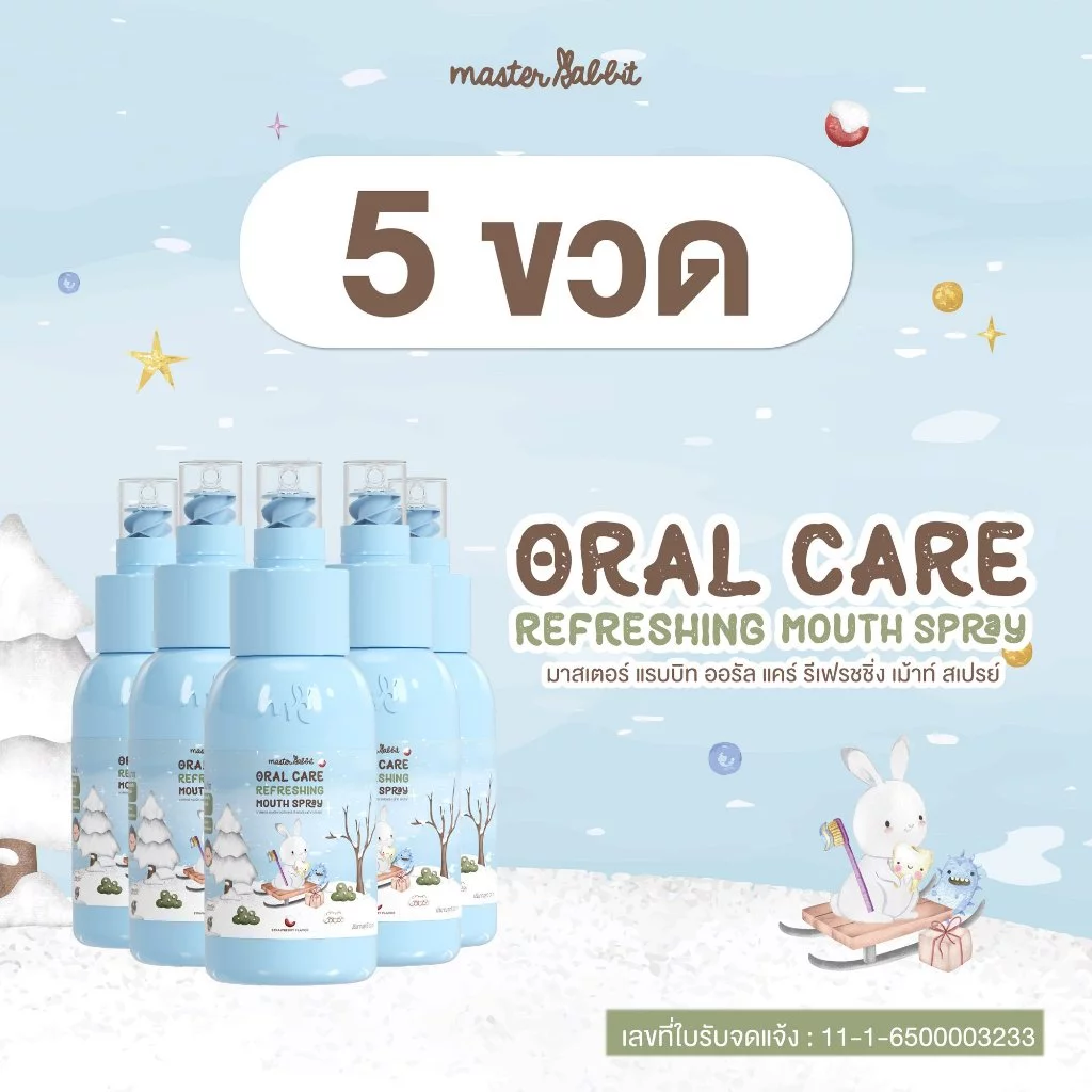 5 ขวด สเปรย์ฟลูออไรด์1000ppm Master Rabbit Oral Care Refreshing Mouth Spray มาสเตอร์ แรบบิท ออรัล แคร์