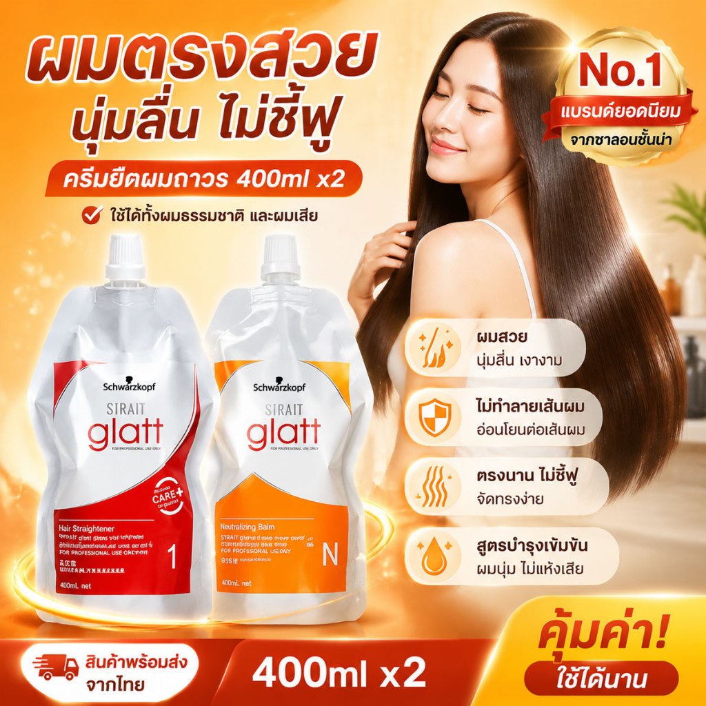 400ml x2 Schwarzkopf ครีมยืดผม ชวาร์ซคอฟ น้ํายายืดผม ครีมยืดผมเคราติน สำหรับผมหยิกมาก บำรุงผม