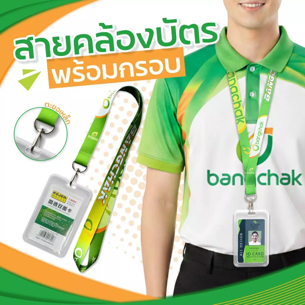 สายคล้องคอ บางจาก แถมกรอบพลาสติกใส่บัตร⚡️เก็บปลายทางCOD⚡️
