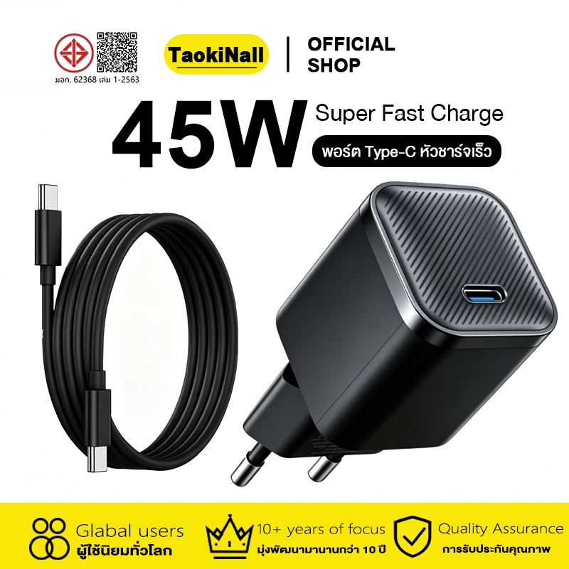 Taokinall 45W ชุดชาร์จเร็ว type-c to c หัวชาร์จ Quick adapte