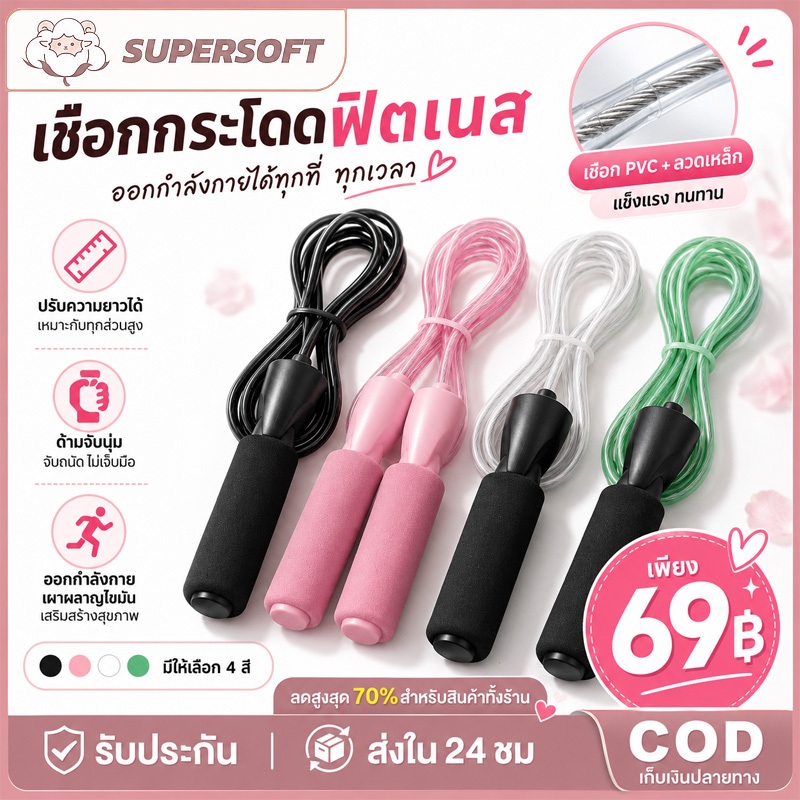 เชือกกระโดดสายสลิงหุ้มซิลิโคน เชือกกระโดดเชือกแบบปรับได้ ด้ามจับนุ่มกระชับมือ แข็งแรง อย่างดี ไม่ขาดง่าย มีให้เลือก 4 สี