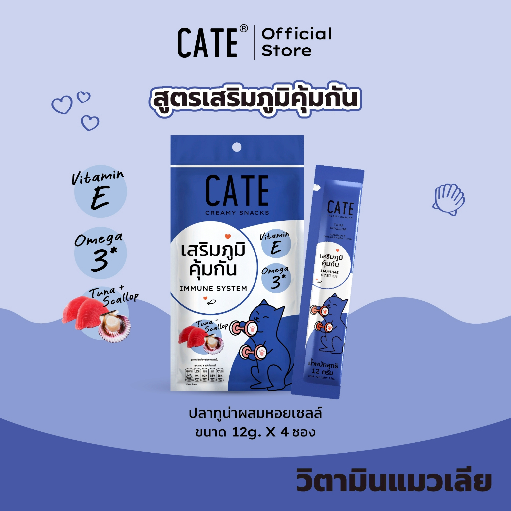 CATE طقم طعام رطب وسكاكر سائلة لتقوية مناعة القطط — صورة 4