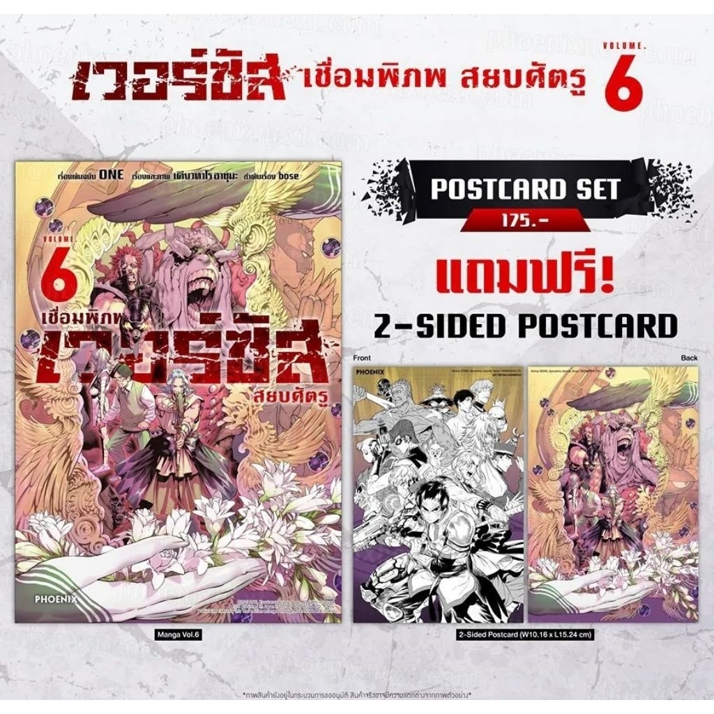 เวอร์ซัส เชื่อมพิภพ สยบศัตรู เล่ม 1-6 [VERSUS] แถม Illust card] โปสการ์ด | การ์ตูน Phoenix Next