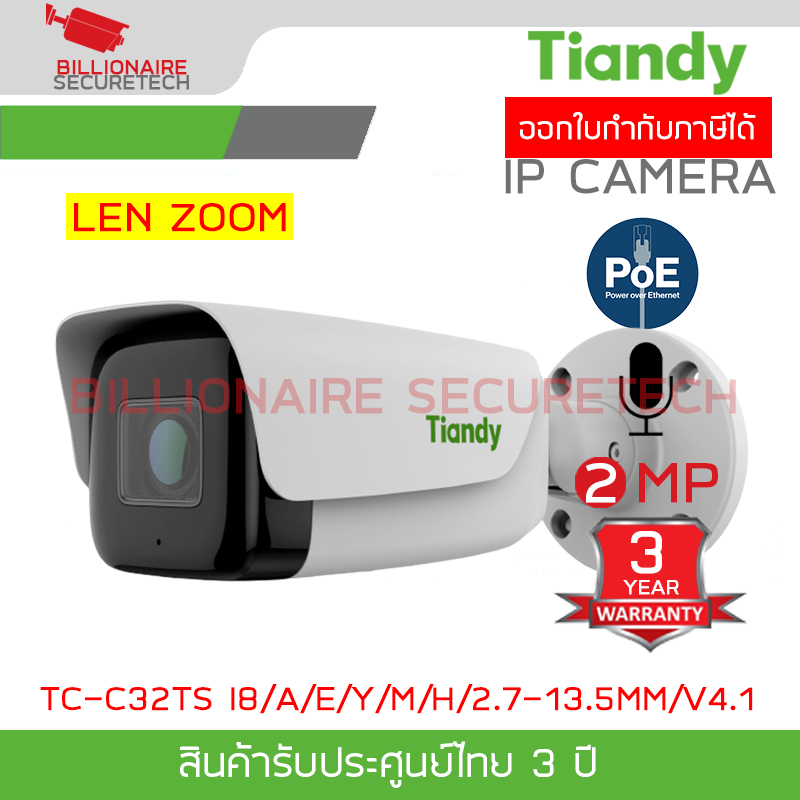 TIANDY TC-C32TS I8/A/E/Y/M/H/2.7-13.5MM/V4.1 กล้องวงจรปิดระบบ IP 2MP Motorized มีไมค์