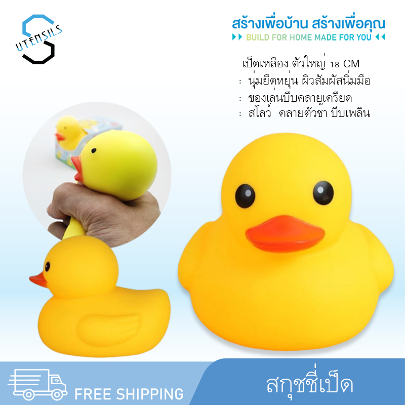 A26 สกุชชี่ สกุชชี่เป็ด ของเล่น บีบเล่นคลายเครียด