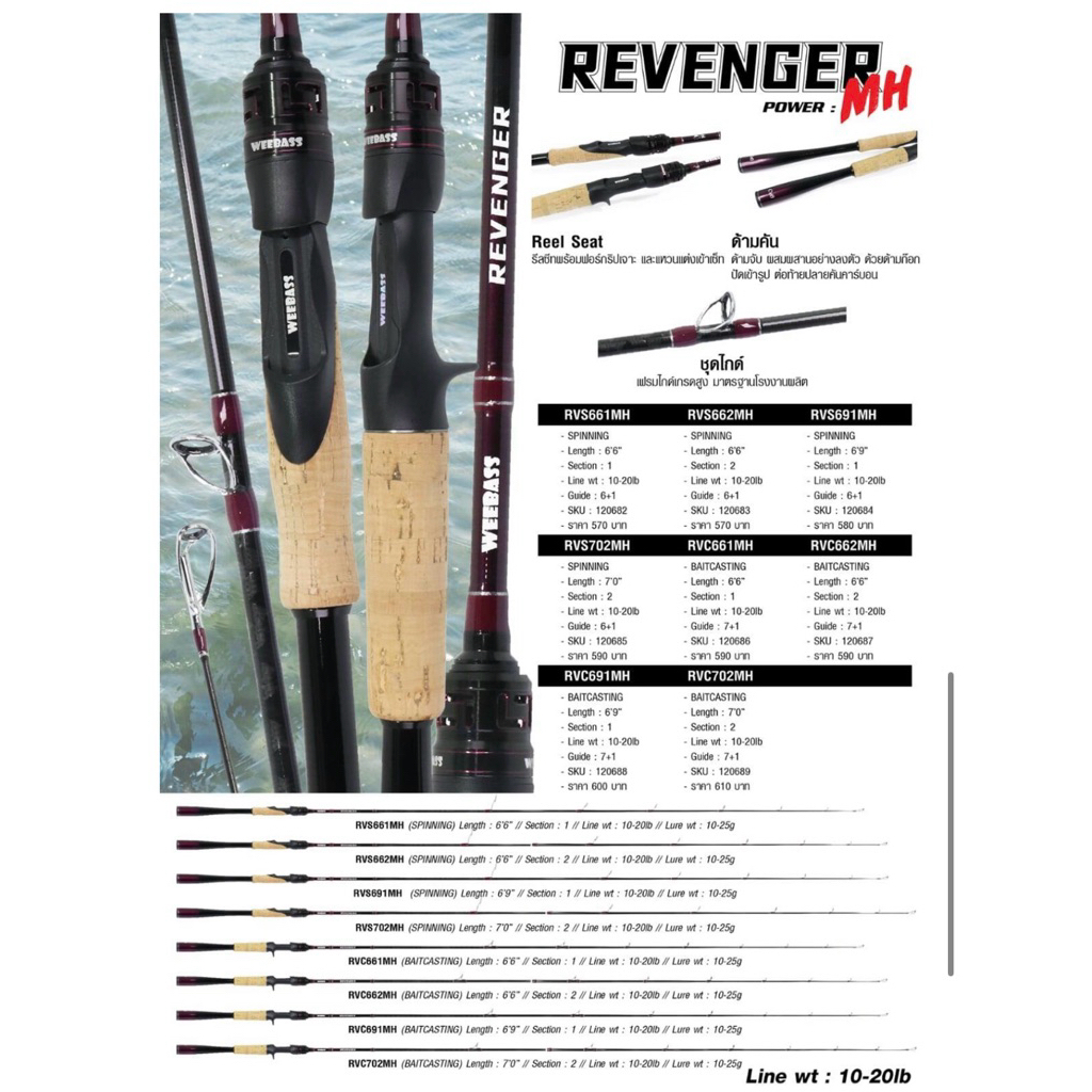 WEEBASS คัน - รุ่น REVENGER V3 2ท่อน ต่อโคน