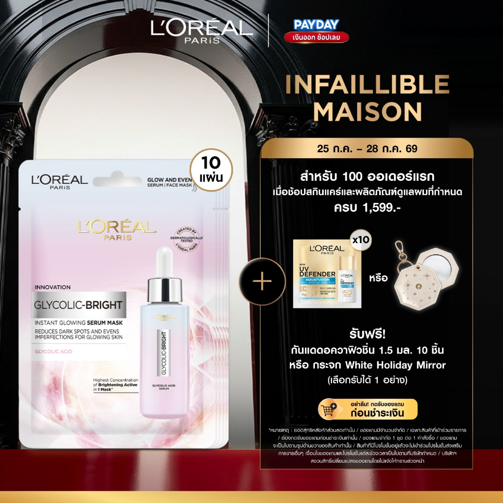 [แพ็ค10ชิ้น]ลอรีอัล ปารีส L'Oréal Paris Glycolic Bright Instant Glowing Serum Mask เซรั่มมาส์กเพื่อผิวดูโกลว์ กระจ่างใส
