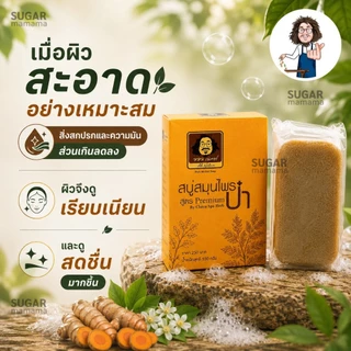สบู่ป๋า สบู่สมุนไพรป๋า สูตร premium แท้ 100 % หมอนอกกะลา santimandee สันติมานะดี **ฟรี ตาข่ายตีฟอง**