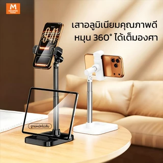 ที่วางโทรศัพท์ ปรับสูงต่ำได้ ปรับหมุนได้ 360องศา ทนทาน ติดตั้งง่าย ถอดประกอบง่าย พกพาสะดวก