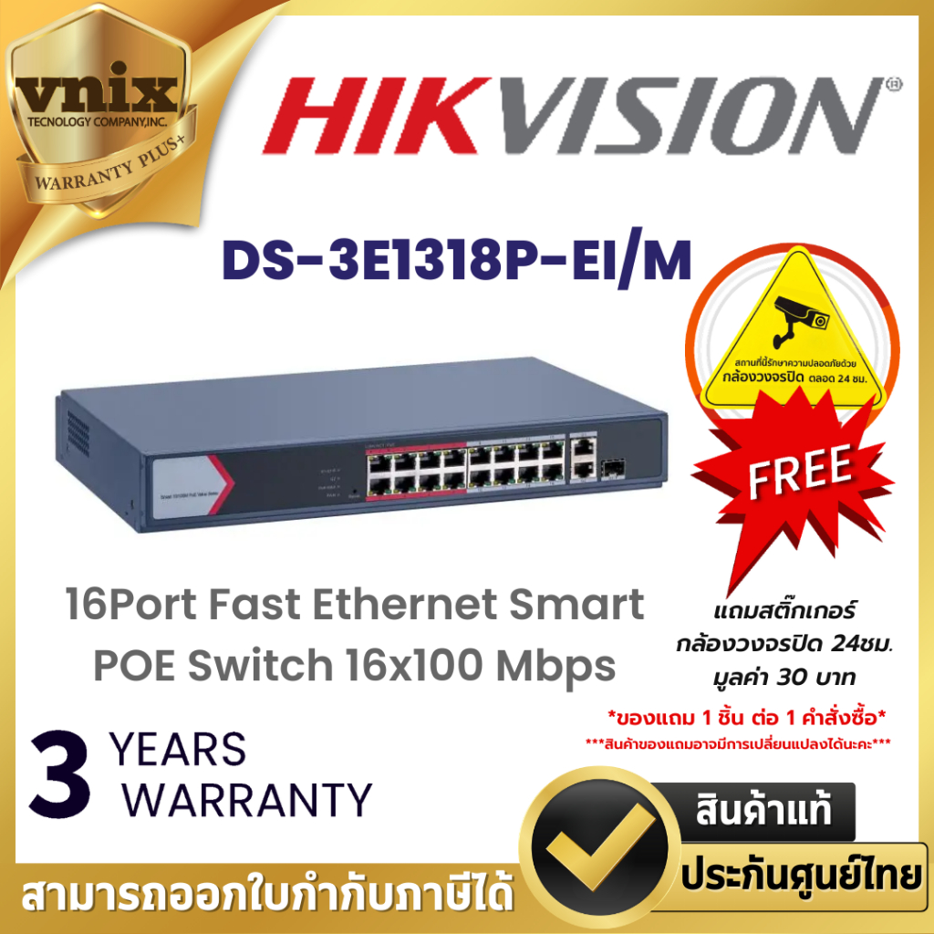 DS-3E1318P-EI/M 16 Port Fast Ethernet Smart POE Switch