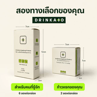 DrinkAid | ดริงค์เอด | ยาแก้แฮงค์ + บำรุงตับ ขายดีอันดับ 1 จากสิงคโปร์