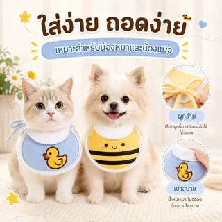 ผ้ากันน้ำลายสุนัข แมว ผ้ากันเปื้อนสัตว์เลี้ยง นุ่ม ซับน้ำดี ลายน่ารัก ใส่สบาย