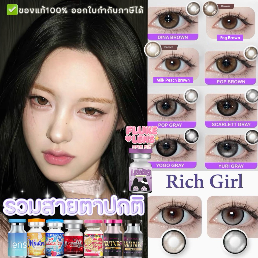 รวมรุ่นสวย สายตาปกติ ลายดัง Tiktok  ✨ Sakura / Mario 🐈‍⬛ Luloo , Roze , Wink , Lovelyplus , Kitta Kawaii มีอย.✅