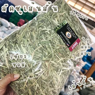 หญ้ากระต่าย ทิมโมธี ร่อนฝุ่น เขียวหอม เกรดนำเข้า เส้นนิ่ม 1กก