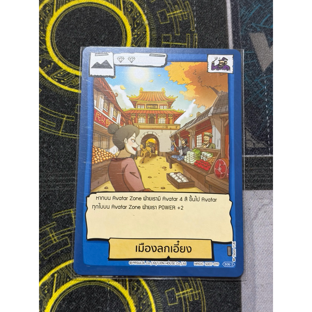 BOT-SD07-เมืองลกเอี๋ยง