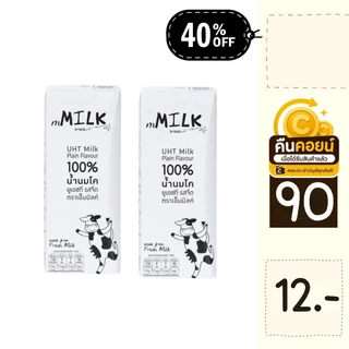 40% คืนคอยน์ 90 เอ็มมิลค์ นมยูเอชที รสจืด180 มล. 5 กล่อง