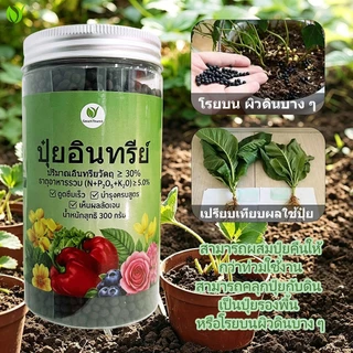 【GreenThumb】ปุ๋ยครบสูตร 7 ชนิด ปุ๋ยละลายน้ำ ปุ๋ยอินทรีย์ สารปรับดิน ดูแลต้นไม้ ดอกไม้ ผัก ผลไม้ กระบองเพชร