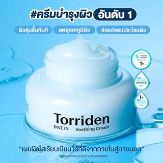 [Trio Set] Torriden Dive In Hyaluronic Acid Serum (50ml)+ Toner Pad (80ea)+ Soothing Cream (100ml) ทอร์ริเดน ผิวชุ่มชื้น