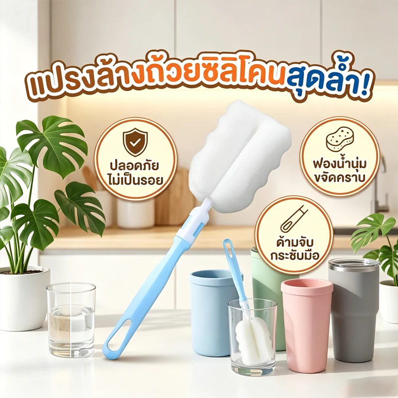 【พร้อมส่ง】แปรงล้างแก้วอเนกประสงค์ ด้ามยาว ฟองน้ำ ถอดได้ ใช้ล้างแก้วน้ำ ขวดนม แก้วเก็บความร้อน ทำความสะอาดทั่วถึง