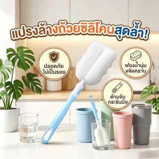 【พร้อมส่ง】แปรงล้างแก้วอเนกประสงค์ ด้ามยาว ฟองน้ำ ถอดได้ ใช้ล้างแก้วน้ำ ขวดนม แก้วเก็บความร้อน ทำความสะอาดทั่วถึง