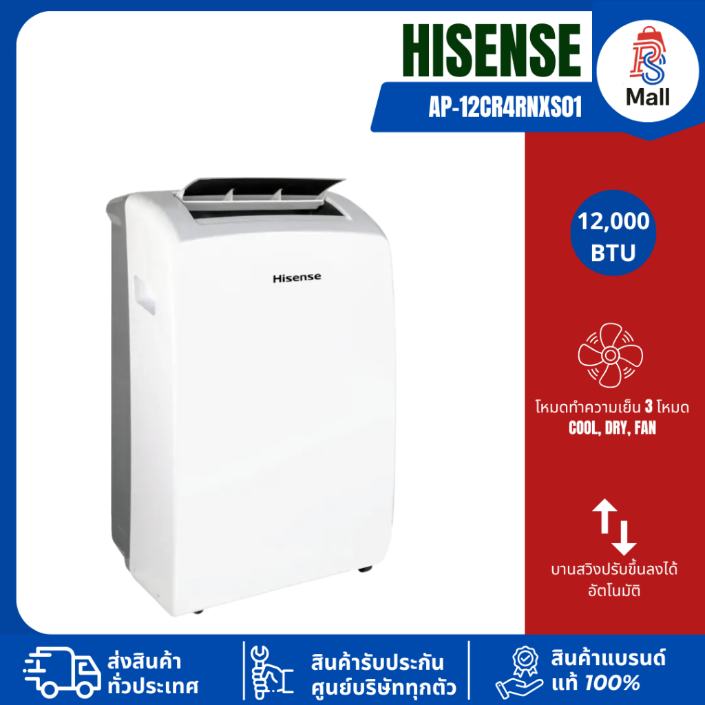 Hisense แอร์เคลื่อนที่ ขนาด 12KBTU รุ่น AP-12CR4RNXS01
