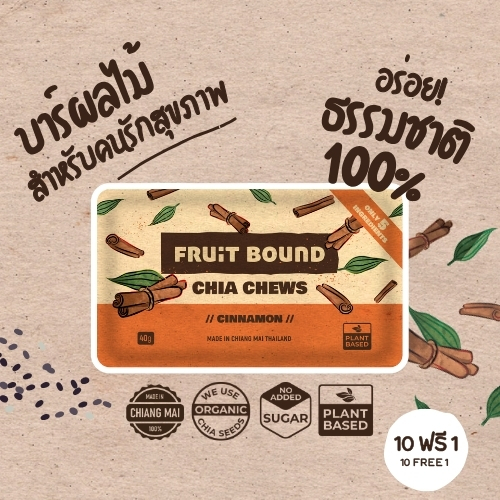 Fruit Bound Cinnamon [10 free 1] ฟรุตเบานด์ รสอบเชย ธัญพืชอัดแท่ง ขนมคลีน ขนมคนรักสุขภาพ เอเนอร์จีบาร์ ขนมวีแกน