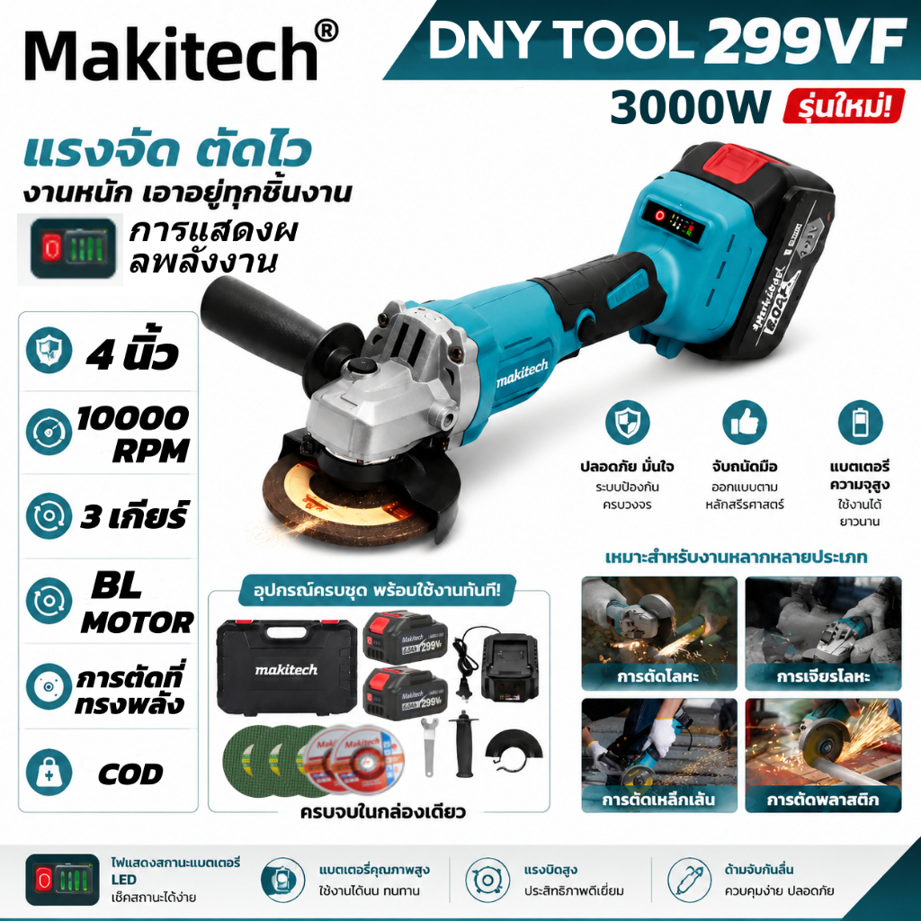 Makitech เครื่องเจียรไฟฟ้าไร้สาย 4 นิ้ว 299V เครื่องเจียร เครื่องตัด เครื่องขัด พร้อมแบตเตอรี่ สำหรับงานช่าง