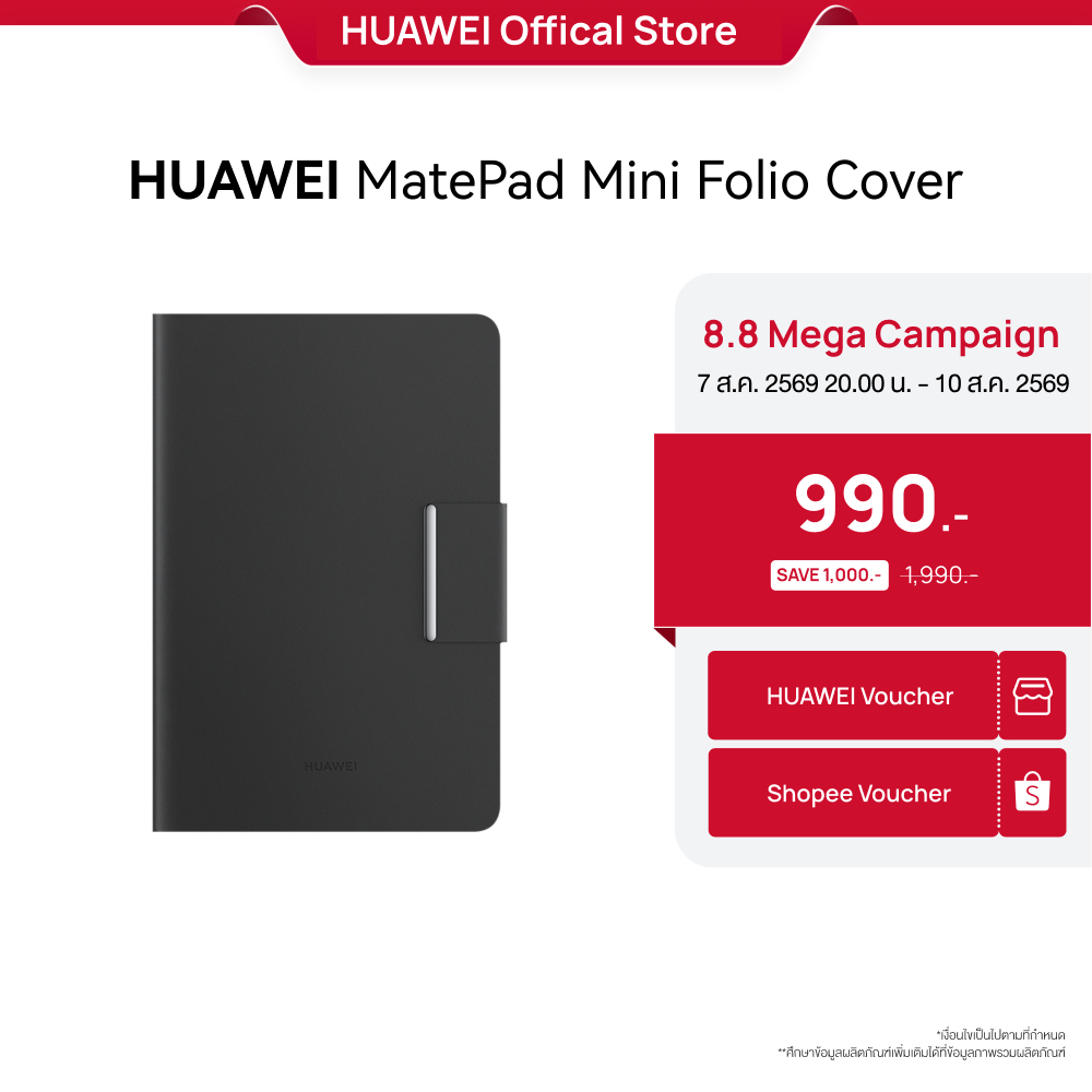 [8.7 20.00 - 8.10 | โค้ดลด 25%] HUAWEI MatePad Mini Folio Cover | อุปกรณ์เสริม | ร้านค้าอย่างเป็นทางการ