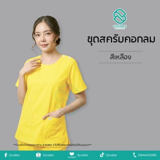 พร้อมส่ง ชุดสครับคอกลม โทนสีเขียว (เสื้อ+กางเกง)ชุดห้องผ่าตัด ชุดหมอ ชุดพยาบาล ชุดสครับ ชุดสครับแพทย์ ชุดสครับพยาบาล
