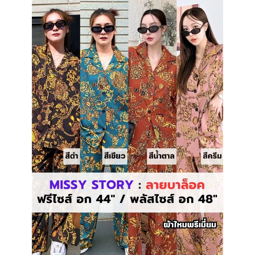 Missy Story ชุดเซตลายบาล็อค เสื้อแขนสั้น+กางเกงขายาว