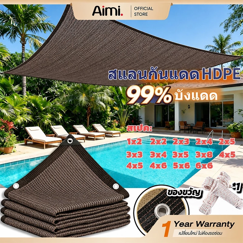 ผ้าใบสแลนกันแดด ตาข่ายบังแดด HDPE กันยูวี 90–100% ระบายอากาศดี มีตาไก่ ทนทาน หลายขนาด พร้อมส่ง