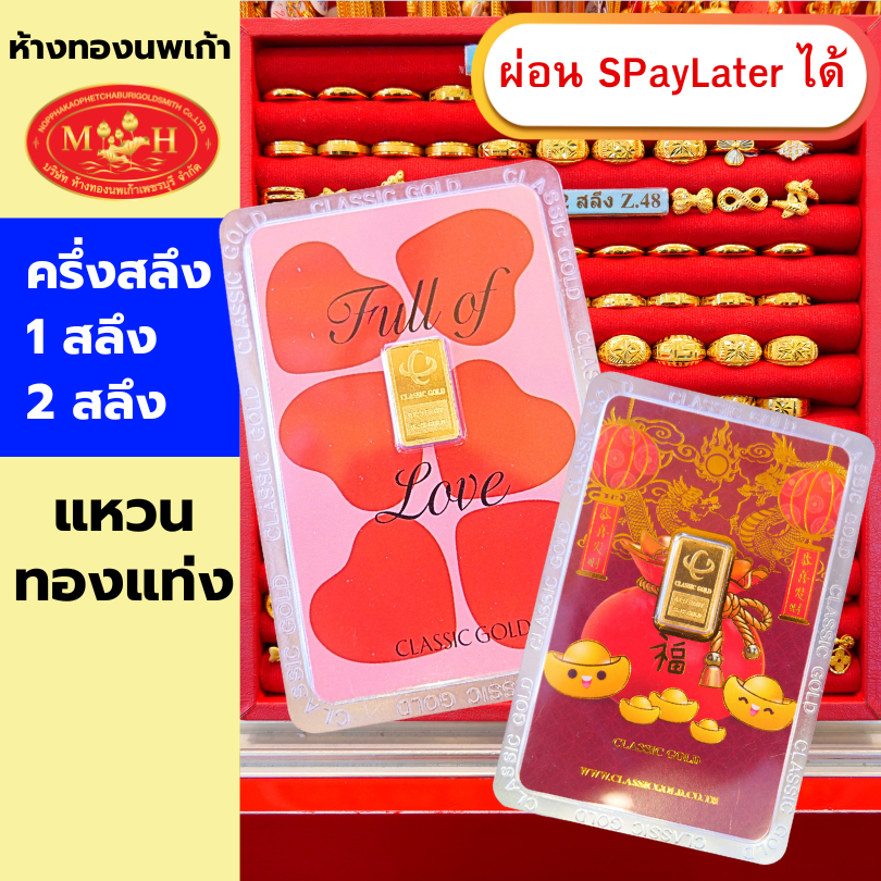 แหวน การ์ด ครึ่งสลึง 1สลึง 2สลึง ทองคำแท้ 96.5% ผ่อน Spaylater 0% 12 เดือน เลือกลายได้ ห้างทองนพเก้า มีใบรับประกัน