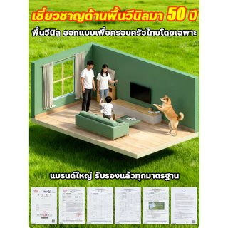 LX 20 ตร.ม. ต่อม้วน มือใหม่ก็ปูจบใน 10 นาที หนา 2.6 มม.กระเบื้องยางPVC กระเบื้องยางลายไม้ แผ่นยางปูพื้น เสื่อน้ํามัน COD