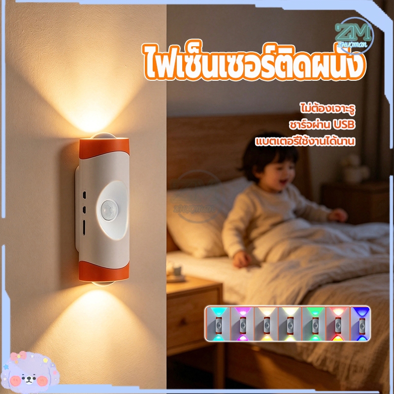 ไฟเซ็นเซอร์ติดผนัง ไฟ LED ไฟชาร์จ ไฟกลางคืนเซ็นเซอร์อัจฉริยะ เปลี่ยนสีได้ การควบคุมอัตโนมัติ ใช้งานได้ทั้งในบ้านและ