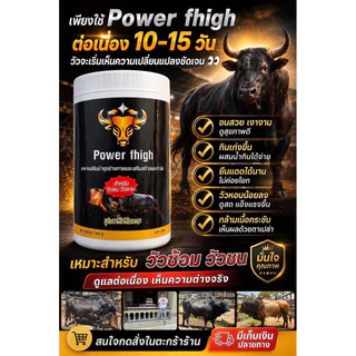 power fhigh วิตตามินบำรุงวัวชนนน