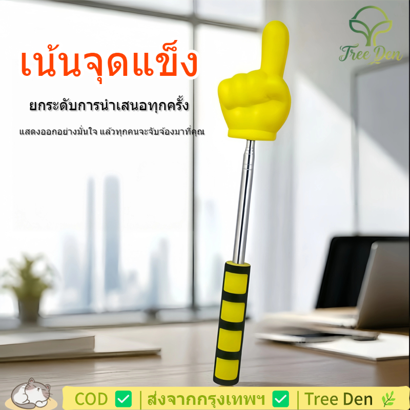 【สินค้าพร้อมส่งในกรุงเทพฯ เก็บเงินปลายDทาง】ไม้ชี้แบบยืดหดได้ขนาดใหญ่ ทำจากวัสดุคุณภาพสูง ความยาว 38-95 ซม.