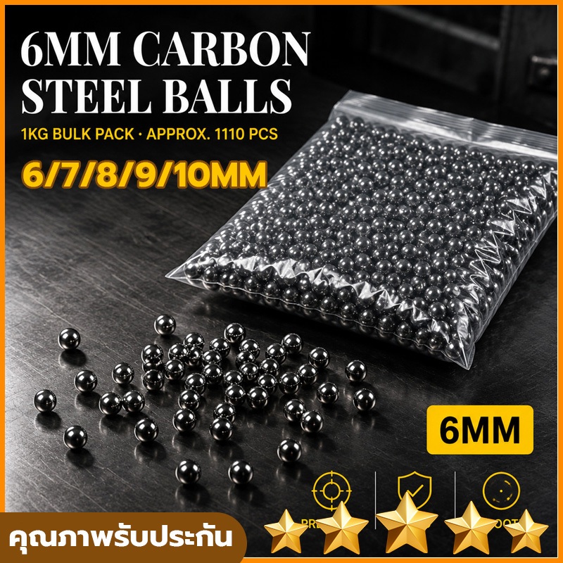 จัดส่งจากกรุงเทพ ลูก ลูกเหล็กร่อนเงา ขนาด 6/7/8/9mm ถุง 1 กิโลกรัม ( ประมาณ 470-490 เม็ดบวกลบ )