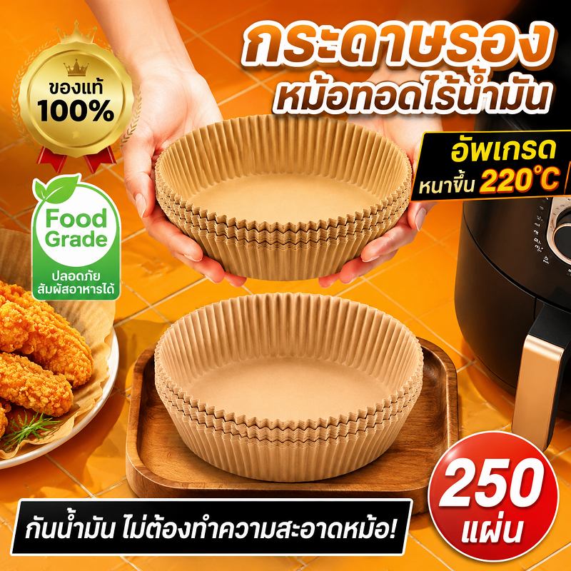 กระดาษรองหม้อทอดไร้น้ำมัน(อัพเกรดใหม่) ทนความร้อนสูง เตาอบ กระดาษรองอบ แผ่นกระดาษรองหม้อ กระดาษกรอง ทิชชู่ครัว ซับน้ำมัน