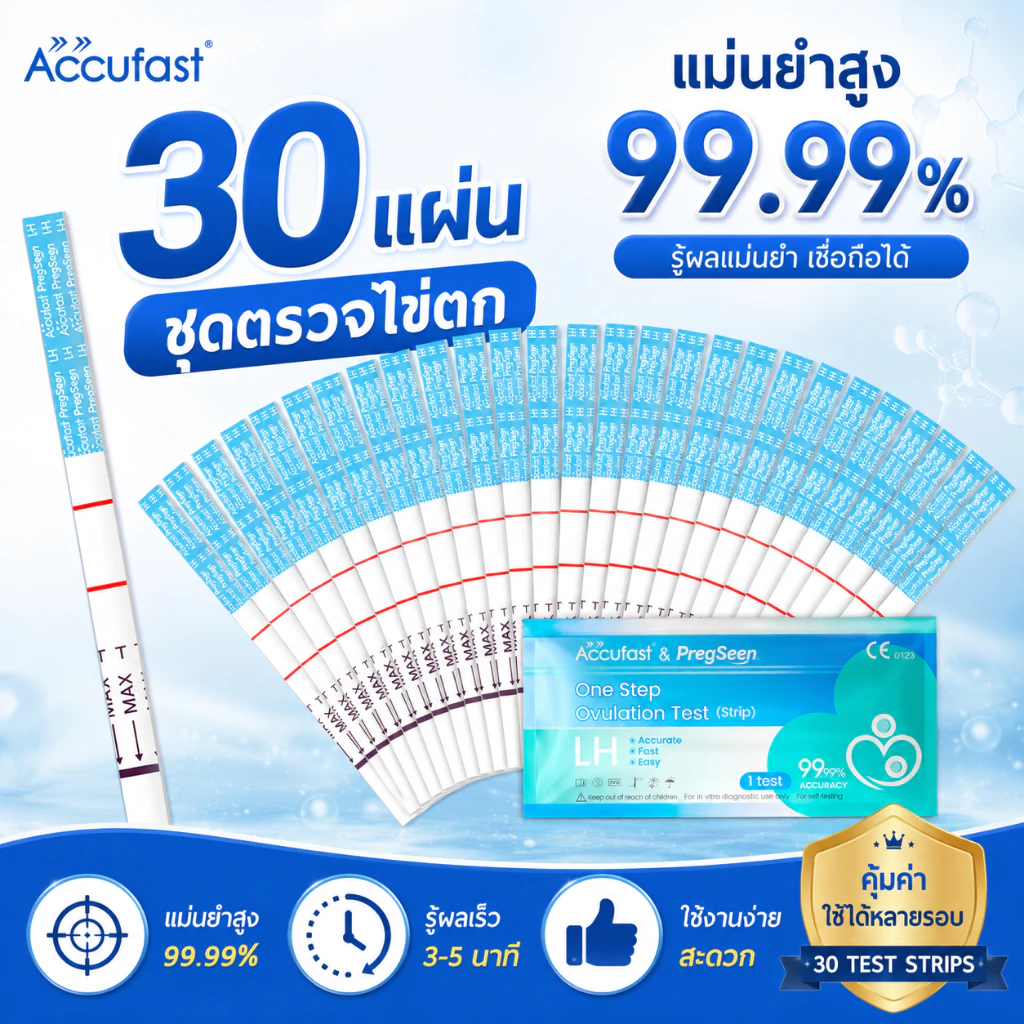 ACCUFAST 30แถบ แผ่นตรวจไข่ตก LH ที่ตรวจไข่ตก/ตรวจไข่ตก/ชุดตรวจไข่ตก เพิ่มอัตราการตั้งครรภ์