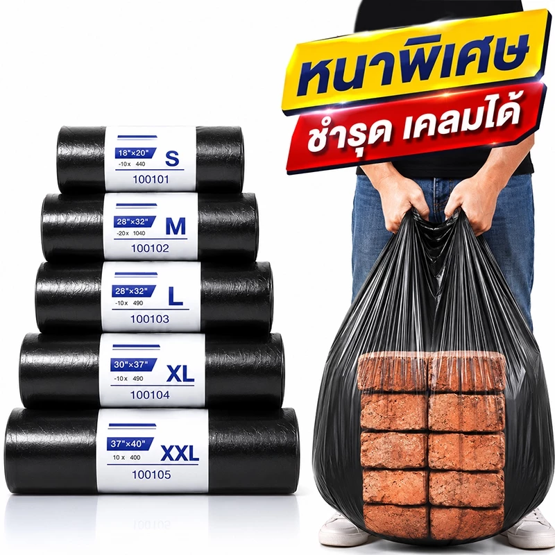 💥300 ชิ้น💥 ถุงขยะดำ เกรดA ทนทาน ใช้งานง่าย ราคาประหยัด ไร้กลิ่น ถุงขยะ 22x24 นิ้ว ถุงขยะเหนียว