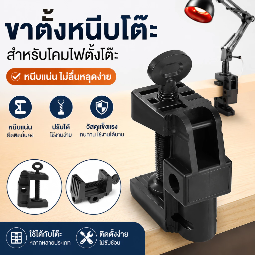 LEO-T ขายึดแบบหนีบ DIY อุปกรณ์เสริมสำหรับโคมไฟตั้งโต๊ะ