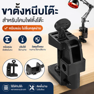 LEO-T ขายึดแบบหนีบ DIY อุปกรณ์เสริมสำหรับโคมไฟตั้งโต๊ะ