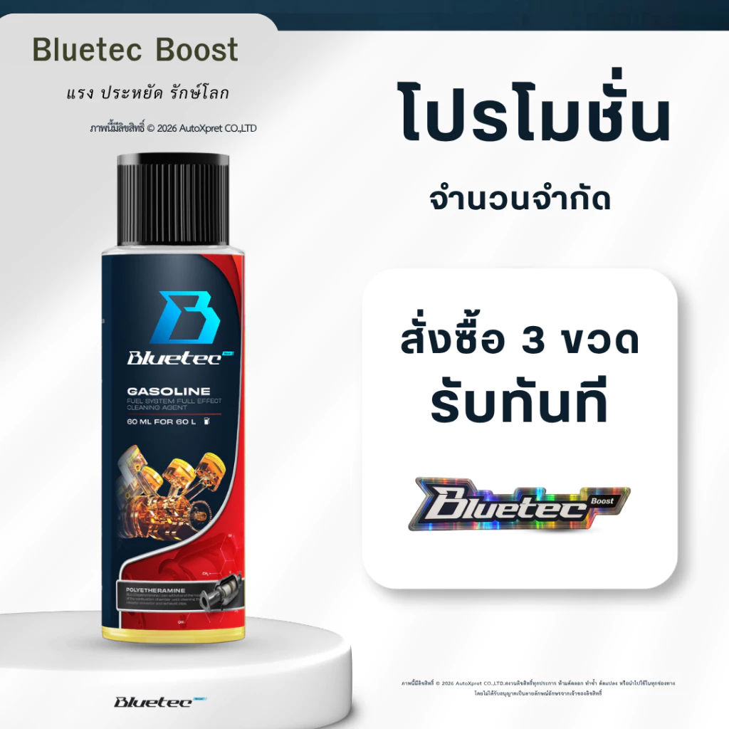 Bluetecboost น้ำยาล้างหัวฉีด ล้างแคต เคลือบเพิ่มประสิทธิภาพ เพิ่มการเผาไหม้ (1ml:1L) ถัง-ท่อ ครบจบในขวดเดียว thumbnail 3