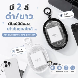 กล่องจัดระเบียบสายชาร์จ พกพาง่าย ไม่พันกัน เลือกสีได้ ดำ/ขาว