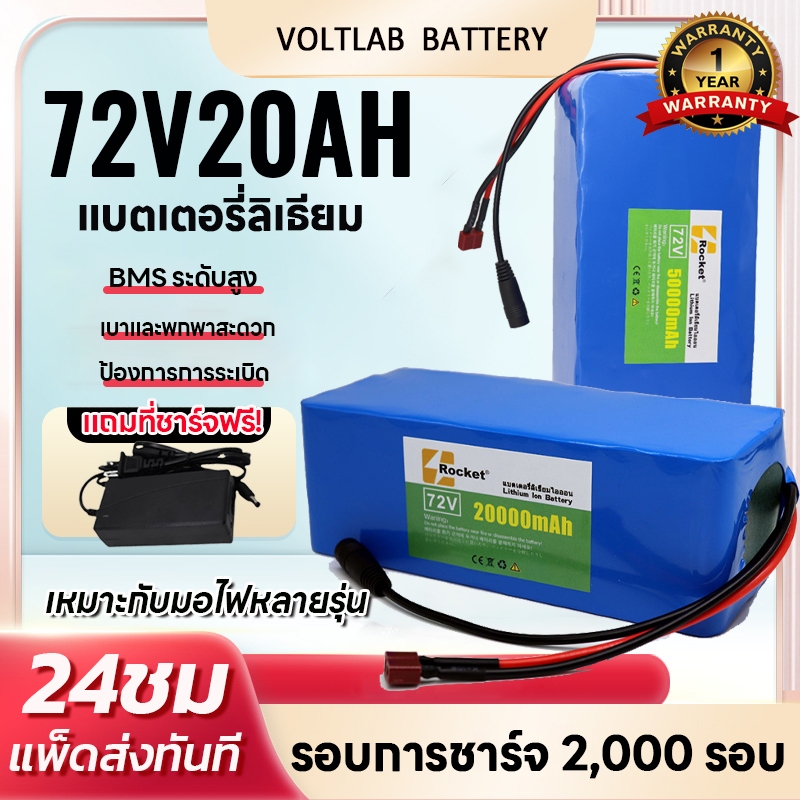 แบตเตอรี่ลิเธียม 72V 20Ah 50Ah แบตเตอรี่จักรยานไฟฟ้า ช้แทนแบตเดิมได้ทันที ขนาดเล็ก น้ำหนักเบาจ่ายไฟแ