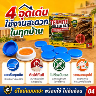 ❌กำจัดปลวกตายยกรัง❌เหยื่อกำจัดปลวก 16 ชิ้น / กล่อง กำจัดปลวกในบ้าน