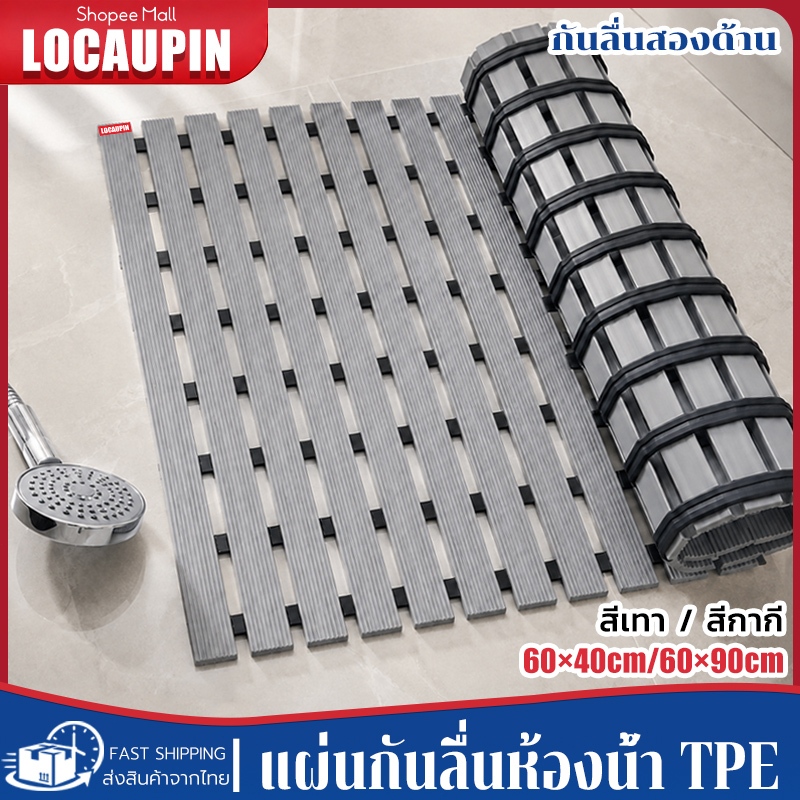 LOCAUPIN×แผ่นกันลื่นห้องน้ํา แผ่นรองกันลื่น วัสดุTPE กันความชื้น กันลื่น ไม่มีกลิ่น Shower Mat