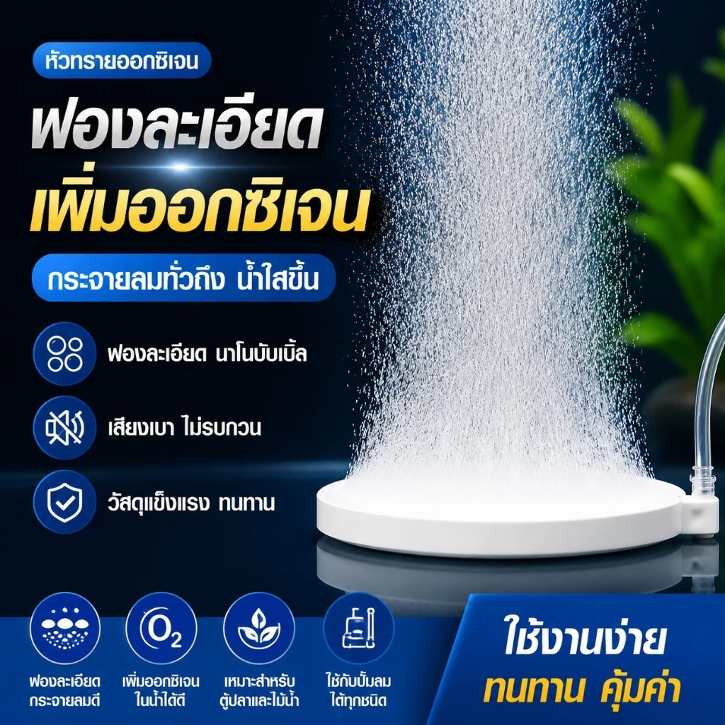 ปั๊มออกซิเจนแบบนาโนแอร์ดิสก์, เครื่องเติมอากาศแบบหินฟอง, ปั๊มเติมอากาศสำหรับปลา, เครื่องพ่นละอองละเอียดพิเศษแบบเงียบ