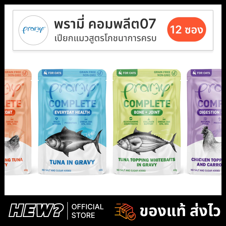 {ยกโหล ใหม่} Pramy Complete อาหารเปียก พรามี่ คอมพลีต ทะเบียน 07 ไม่เติมเกลือ ปลา ไก่ เกรวี ส่งด่วน 12 ซอง