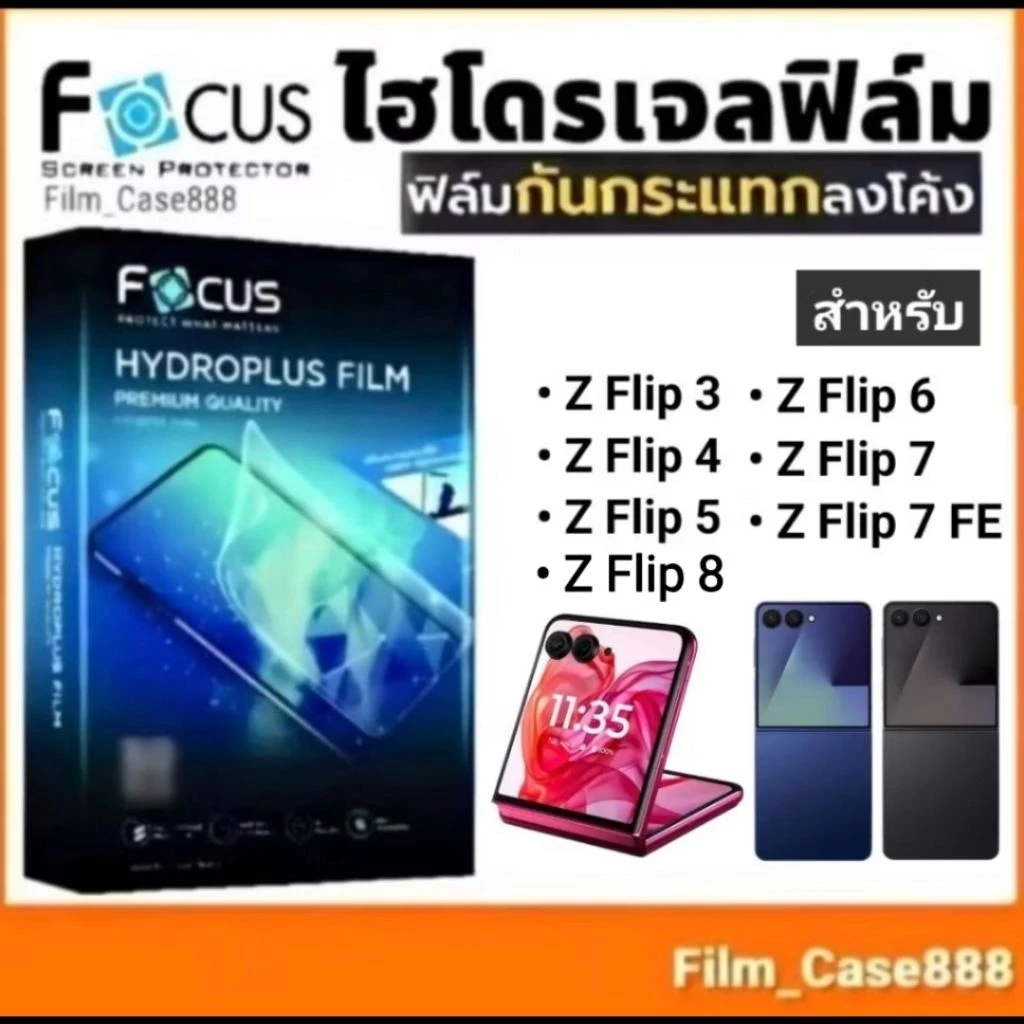 Focus ฟิล์มไฮโดรพลัส สำหรับ Z Flip 3,4,5,6,7,7 FE,8